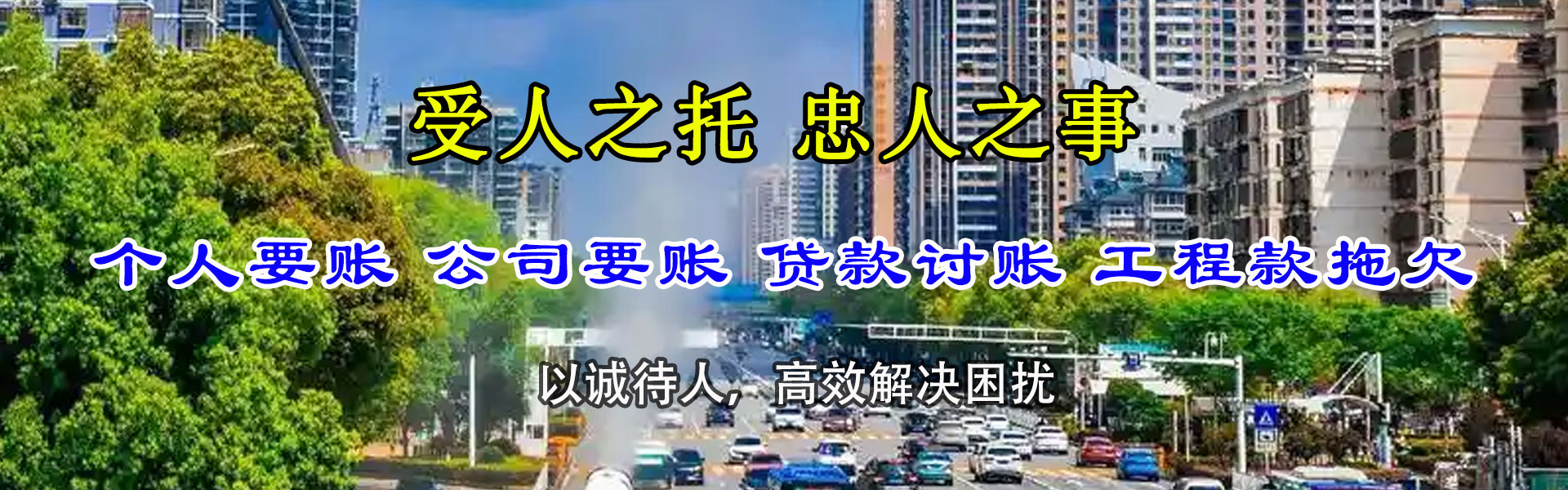 宿松要账公司